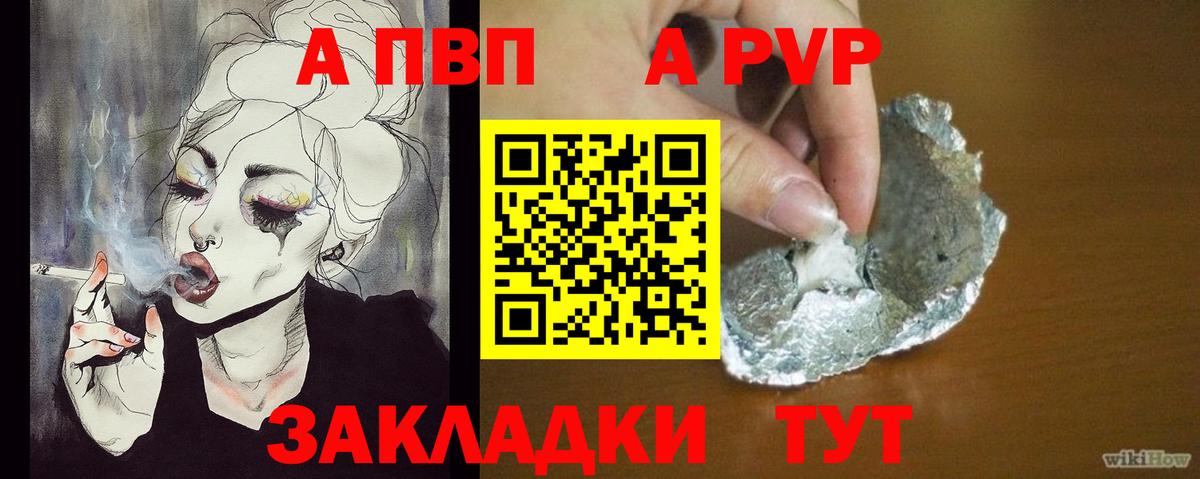 APVP крисы CK Бийск