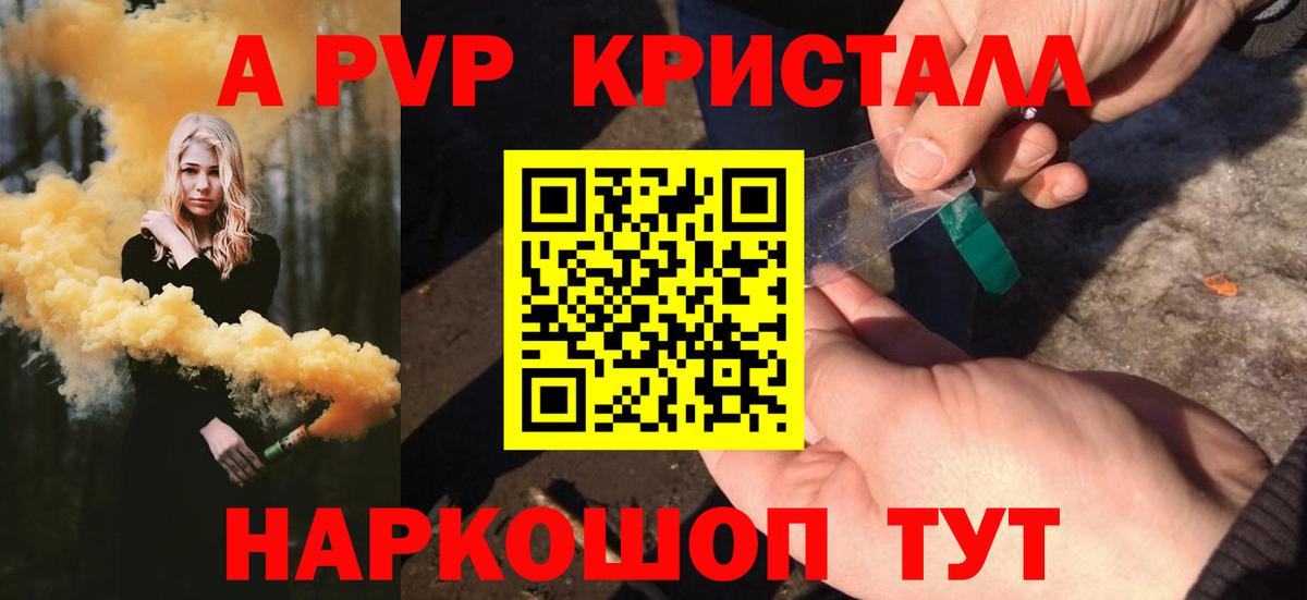 Бийск  A PVP Соль  Alpha-PVP мука  Alpha PVP мука  цены наркотик  Вход с VPN 