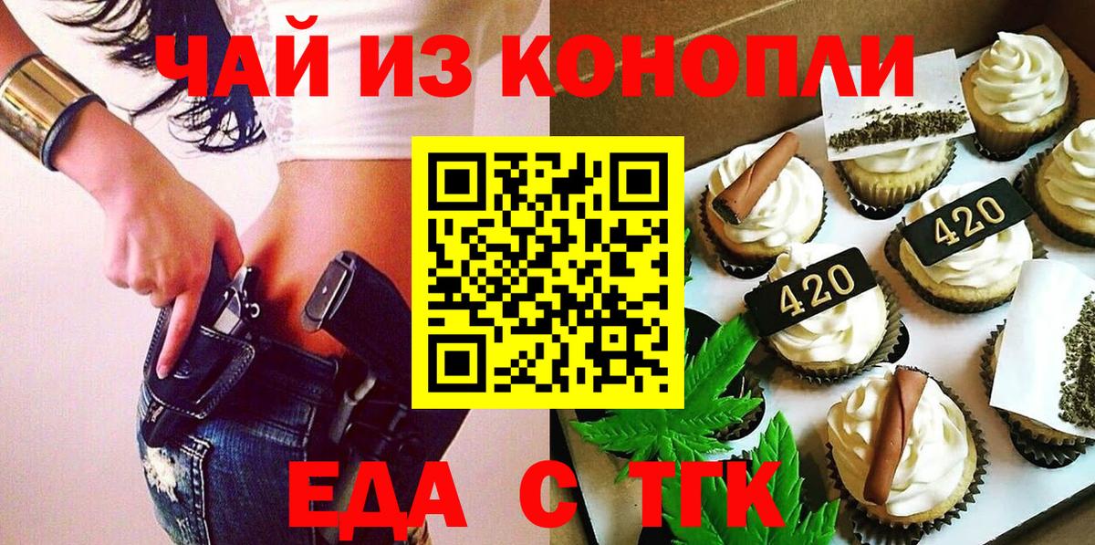 Cannafood марихуана  Вход с VPN  Бийск 