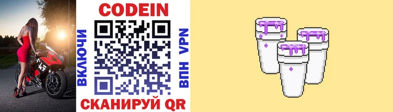 Codein напиток Lean (лин)  Бийск 