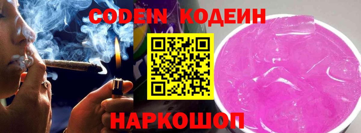 Бийск  Кодеиновый сироп Lean напиток Lean (лин)  Вход с VPN  Кодеин напиток Lean (лин) 