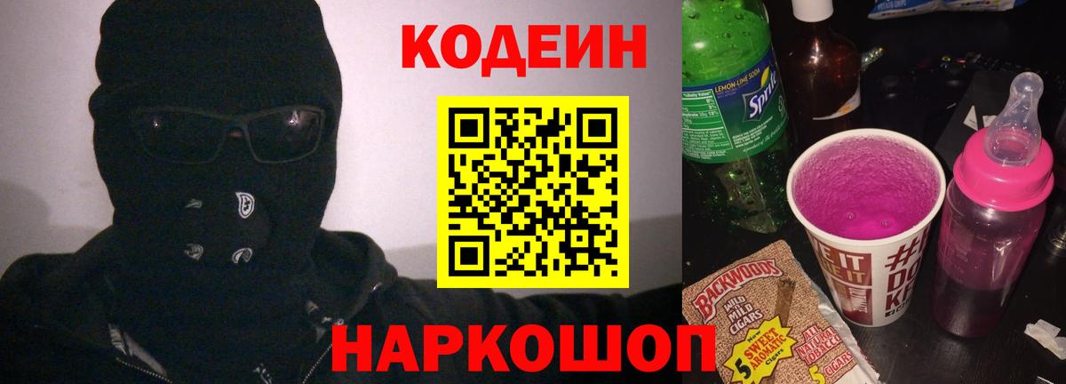 Кодеиновый сироп Lean напиток Lean (лин) Бийск