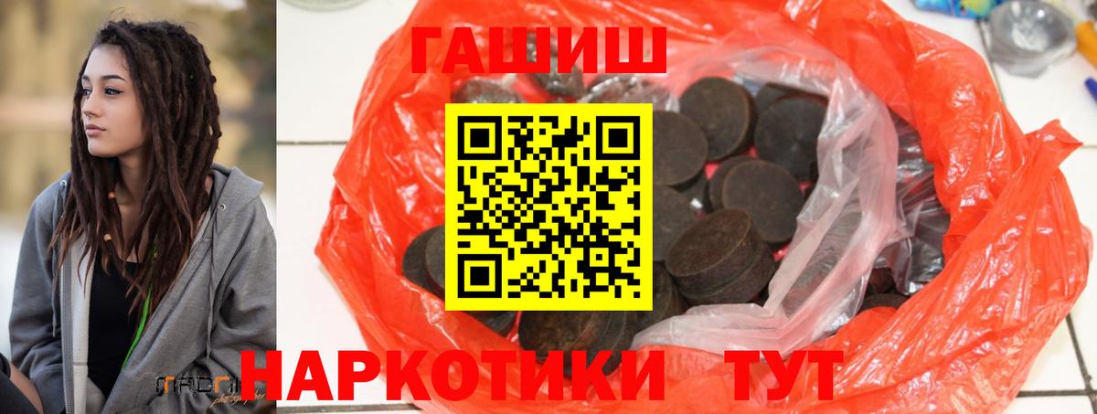 ГАШИШ Premium  Вход с VPN  ГАШИШ  Бийск  ГАШ убойный 