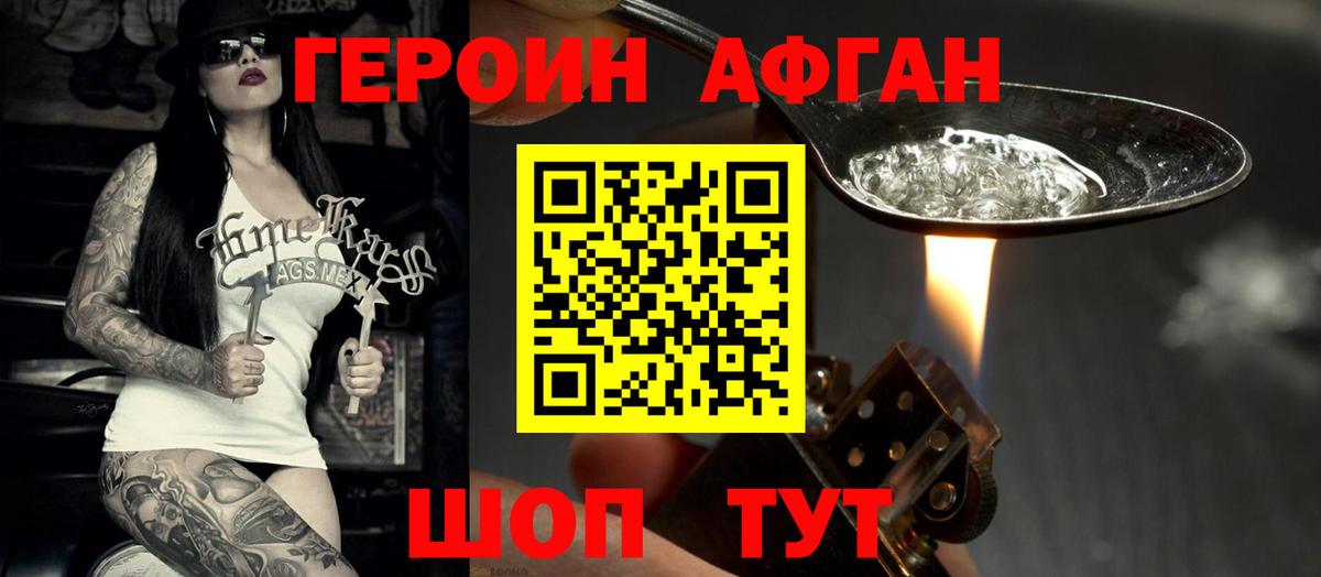 ГЕРОИН VHQ  Вход с VPN  Бийск 