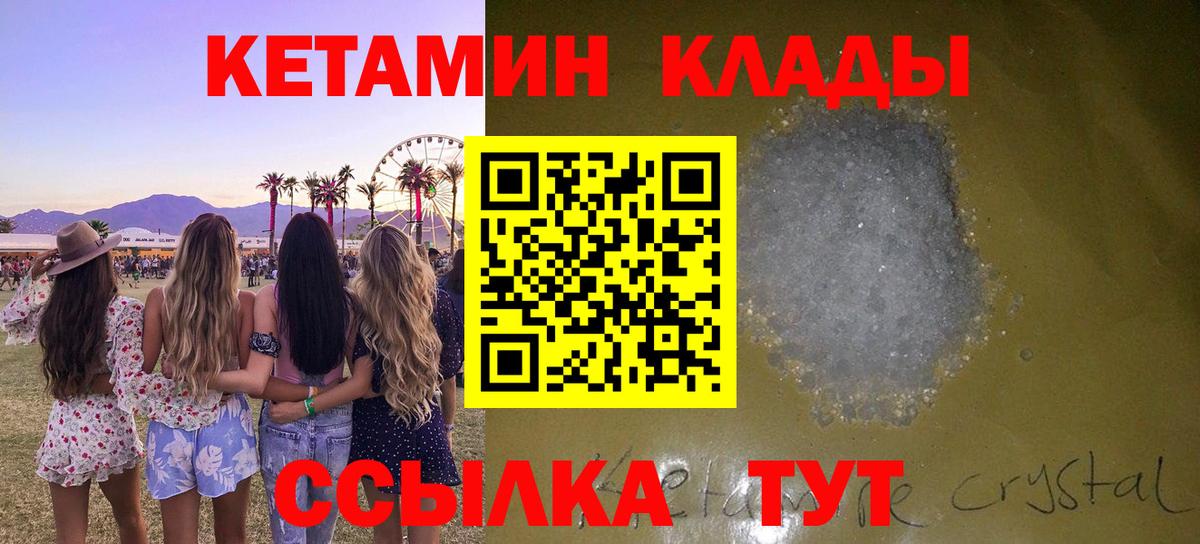 Бийск  КЕТАМИН ketamine  ссылка на мегу сайт  Вход с VPN  Кетамин VHQ 