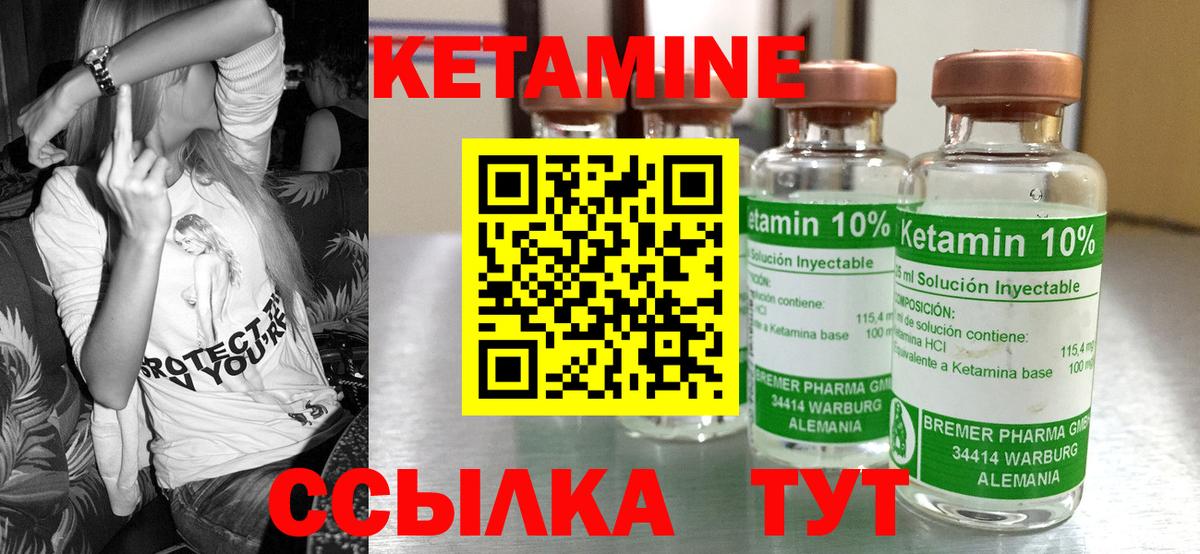 Кетамин VHQ Бийск