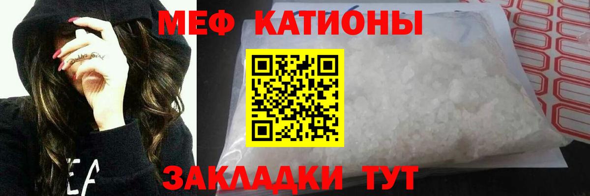 Меф мяу мяу мука Бийск
