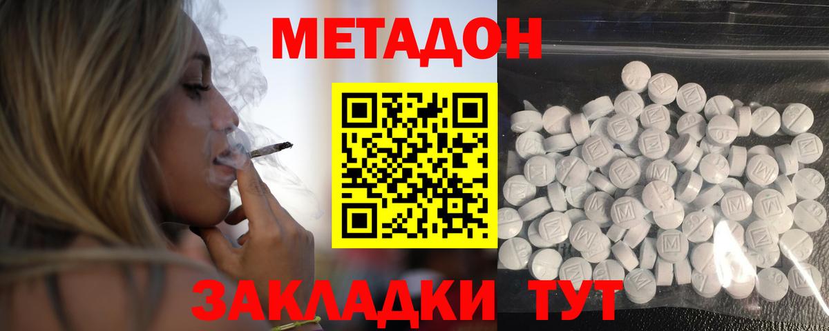 МЕТАДОН белоснежный  МЕТАДОН кристалл  Бийск  Вход с VPN 